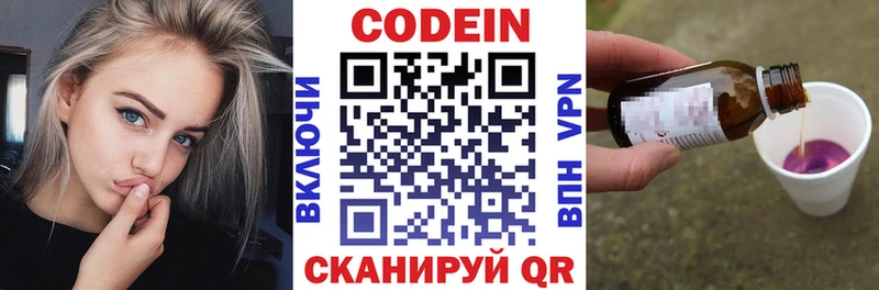 Codein напиток Lean (лин)  Ардатов 